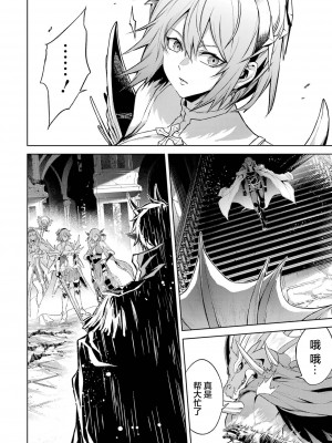 [稲下竹刀, 正璽] 転生したら序盤で死ぬ中ボスだった－ヒロイン眷属化で生き残る 3｜转生为初期就死掉的中boss~将女主人公眷属化来活下来~ 第三卷 [75e1d685个人汉化]_034