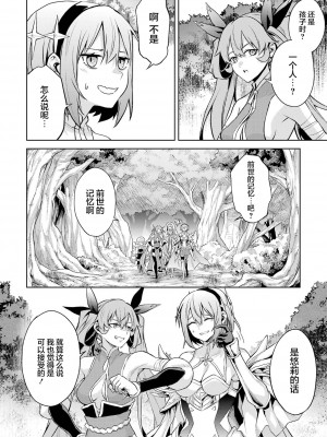 [稲下竹刀, 正璽] 転生したら序盤で死ぬ中ボスだった－ヒロイン眷属化で生き残る 3｜转生为初期就死掉的中boss~将女主人公眷属化来活下来~ 第三卷 [75e1d685个人汉化]_140