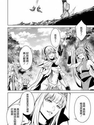 [稲下竹刀, 正璽] 転生したら序盤で死ぬ中ボスだった－ヒロイン眷属化で生き残る 3｜转生为初期就死掉的中boss~将女主人公眷属化来活下来~ 第三卷 [75e1d685个人汉化]_134