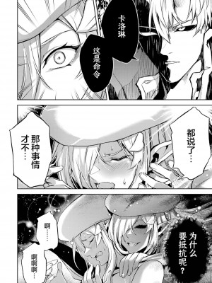 [稲下竹刀, 正璽] 転生したら序盤で死ぬ中ボスだった－ヒロイン眷属化で生き残る 3｜转生为初期就死掉的中boss~将女主人公眷属化来活下来~ 第三卷 [75e1d685个人汉化]_016