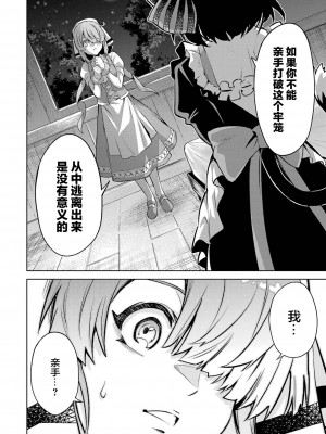 [稲下竹刀, 正璽] 転生したら序盤で死ぬ中ボスだった－ヒロイン眷属化で生き残る 3｜转生为初期就死掉的中boss~将女主人公眷属化来活下来~ 第三卷 [75e1d685个人汉化]_172