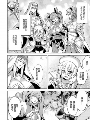 [稲下竹刀, 正璽] 転生したら序盤で死ぬ中ボスだった－ヒロイン眷属化で生き残る 3｜转生为初期就死掉的中boss~将女主人公眷属化来活下来~ 第三卷 [75e1d685个人汉化]_136