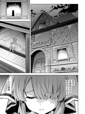 [稲下竹刀, 正璽] 転生したら序盤で死ぬ中ボスだった－ヒロイン眷属化で生き残る 3｜转生为初期就死掉的中boss~将女主人公眷属化来活下来~ 第三卷 [75e1d685个人汉化]_161