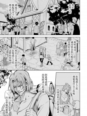 [稲下竹刀, 正璽] 転生したら序盤で死ぬ中ボスだった－ヒロイン眷属化で生き残る 3｜转生为初期就死掉的中boss~将女主人公眷属化来活下来~ 第三卷 [75e1d685个人汉化]_165