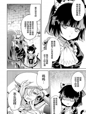 [稲下竹刀, 正璽] 転生したら序盤で死ぬ中ボスだった－ヒロイン眷属化で生き残る 3｜转生为初期就死掉的中boss~将女主人公眷属化来活下来~ 第三卷 [75e1d685个人汉化]_020