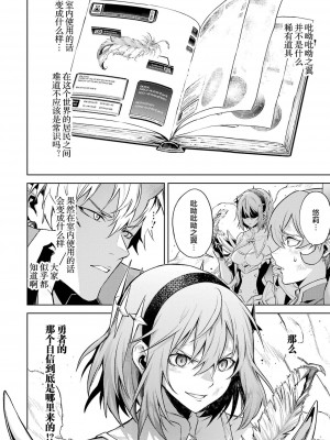 [稲下竹刀, 正璽] 転生したら序盤で死ぬ中ボスだった－ヒロイン眷属化で生き残る 3｜转生为初期就死掉的中boss~将女主人公眷属化来活下来~ 第三卷 [75e1d685个人汉化]_092