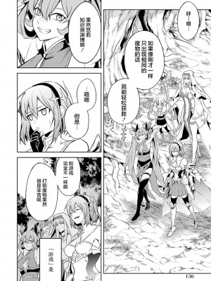 [稲下竹刀, 正璽] 転生したら序盤で死ぬ中ボスだった－ヒロイン眷属化で生き残る 3｜转生为初期就死掉的中boss~将女主人公眷属化来活下来~ 第三卷 [75e1d685个人汉化]_138