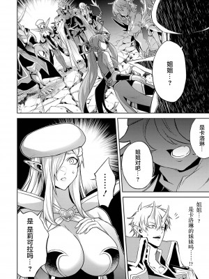 [稲下竹刀, 正璽] 転生したら序盤で死ぬ中ボスだった－ヒロイン眷属化で生き残る 3｜转生为初期就死掉的中boss~将女主人公眷属化来活下来~ 第三卷 [75e1d685个人汉化]_038