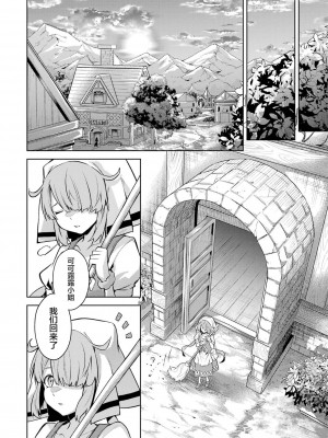 [稲下竹刀, 正璽] 転生したら序盤で死ぬ中ボスだった－ヒロイン眷属化で生き残る 3｜转生为初期就死掉的中boss~将女主人公眷属化来活下来~ 第三卷 [75e1d685个人汉化]_144