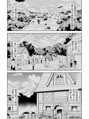 [稲下竹刀, 正璽] 転生したら序盤で死ぬ中ボスだった－ヒロイン眷属化で生き残る 3｜转生为初期就死掉的中boss~将女主人公眷属化来活下来~ 第三卷 [75e1d685个人汉化]_162