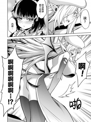 [稲下竹刀, 正璽] 転生したら序盤で死ぬ中ボスだった－ヒロイン眷属化で生き残る 3｜转生为初期就死掉的中boss~将女主人公眷属化来活下来~ 第三卷 [75e1d685个人汉化]_058