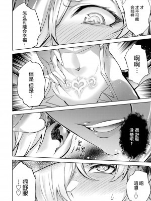 [稲下竹刀, 正璽] 転生したら序盤で死ぬ中ボスだった－ヒロイン眷属化で生き残る 3｜转生为初期就死掉的中boss~将女主人公眷属化来活下来~ 第三卷 [75e1d685个人汉化]_018