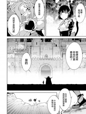 [稲下竹刀, 正璽] 転生したら序盤で死ぬ中ボスだった－ヒロイン眷属化で生き残る 3｜转生为初期就死掉的中boss~将女主人公眷属化来活下来~ 第三卷 [75e1d685个人汉化]_122