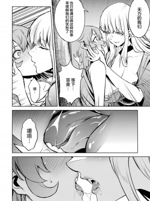 [稲下竹刀, 正璽] 転生したら序盤で死ぬ中ボスだった－ヒロイン眷属化で生き残る 3｜转生为初期就死掉的中boss~将女主人公眷属化来活下来~ 第三卷 [75e1d685个人汉化]_154