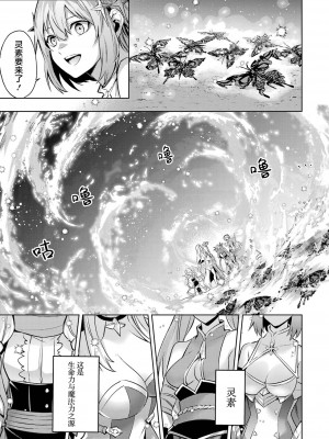 [稲下竹刀, 正璽] 転生したら序盤で死ぬ中ボスだった－ヒロイン眷属化で生き残る 3｜转生为初期就死掉的中boss~将女主人公眷属化来活下来~ 第三卷 [75e1d685个人汉化]_135