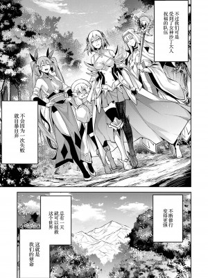 [稲下竹刀, 正璽] 転生したら序盤で死ぬ中ボスだった－ヒロイン眷属化で生き残る 3｜转生为初期就死掉的中boss~将女主人公眷属化来活下来~ 第三卷 [75e1d685个人汉化]_143