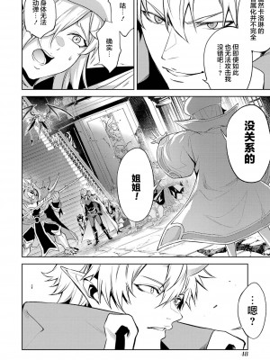 [稲下竹刀, 正璽] 転生したら序盤で死ぬ中ボスだった－ヒロイン眷属化で生き残る 3｜转生为初期就死掉的中boss~将女主人公眷属化来活下来~ 第三卷 [75e1d685个人汉化]_050