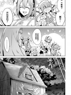 [稲下竹刀, 正璽] 転生したら序盤で死ぬ中ボスだった－ヒロイン眷属化で生き残る 3｜转生为初期就死掉的中boss~将女主人公眷属化来活下来~ 第三卷 [75e1d685个人汉化]_147