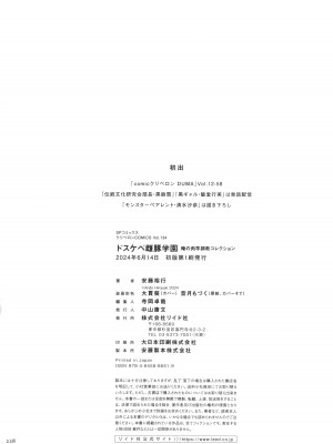 [安藤裕行] ドスケベ雌豚学園 俺の肉竿調教コレクション_229