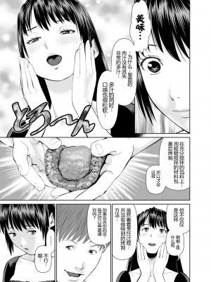 [usi] 夫にナイショで味見して♥ 1 [新月汉化组] [DL版]_117