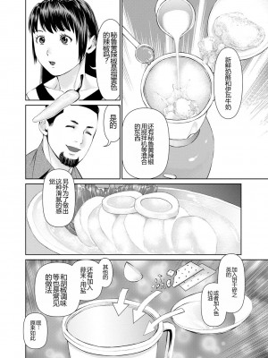 [usi] 夫にナイショで味見して♥ 1 [新月汉化组] [DL版]_096
