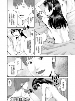 [usi] 夫にナイショで味見して♥ 1 [新月汉化组] [DL版]_130