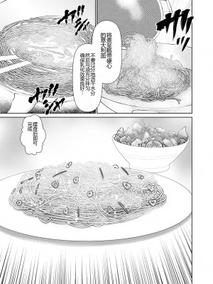 [usi] 夫にナイショで味見して♥ 1 [新月汉化组] [DL版]_073