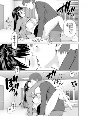 [usi] 夫にナイショで味見して♥ 1 [新月汉化组] [DL版]_081