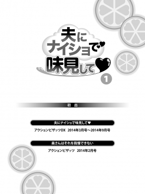 [usi] 夫にナイショで味見して♥ 1 [新月汉化组] [DL版]_194