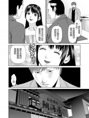 [usi] 夫にナイショで味見して♥ 1 [新月汉化组] [DL版]_134