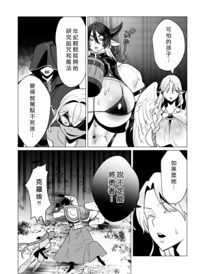 [遠山ブリン] 勇者さまは報酬に人妻をご希望です 3巻 [風度翩翩醜漢化]_164