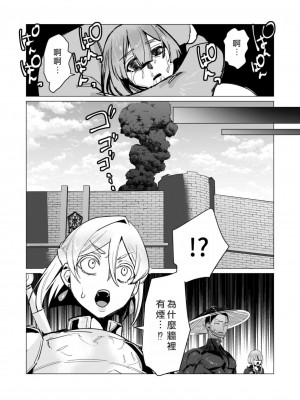 [遠山ブリン] 勇者さまは報酬に人妻をご希望です 3巻 [風度翩翩醜漢化]_068