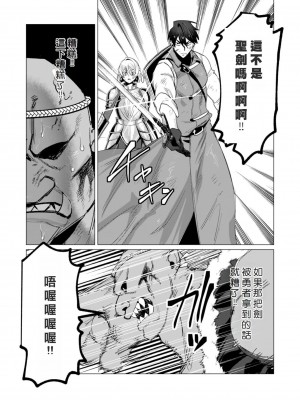 [遠山ブリン] 勇者さまは報酬に人妻をご希望です 3巻 [風度翩翩醜漢化]_124