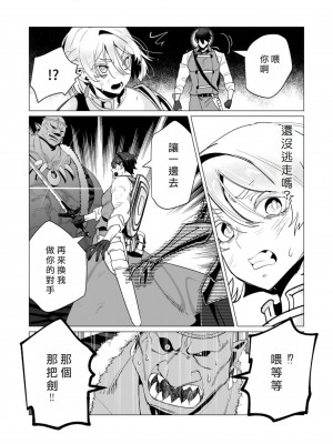 [遠山ブリン] 勇者さまは報酬に人妻をご希望です 3巻 [風度翩翩醜漢化]_123