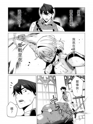 [遠山ブリン] 勇者さまは報酬に人妻をご希望です 3巻 [風度翩翩醜漢化]_121