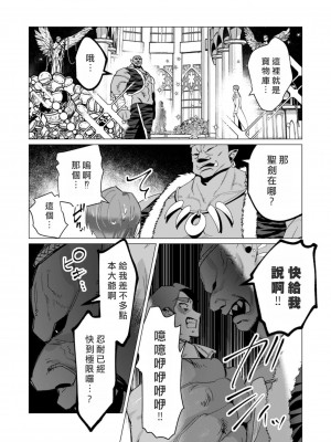 [遠山ブリン] 勇者さまは報酬に人妻をご希望です 3巻 [風度翩翩醜漢化]_096