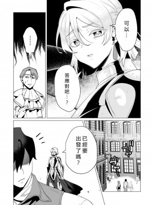 [遠山ブリン] 勇者さまは報酬に人妻をご希望です 3巻 [風度翩翩醜漢化]_130