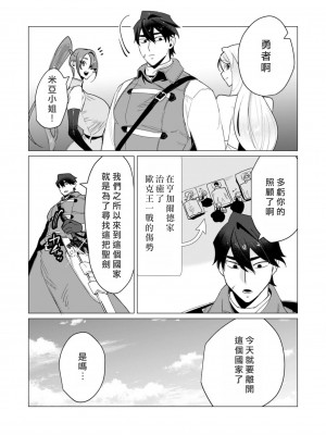 [遠山ブリン] 勇者さまは報酬に人妻をご希望です 3巻 [風度翩翩醜漢化]_131