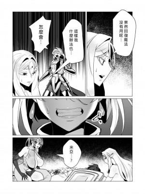 [遠山ブリン] 勇者さまは報酬に人妻をご希望です 3巻 [風度翩翩醜漢化]_167