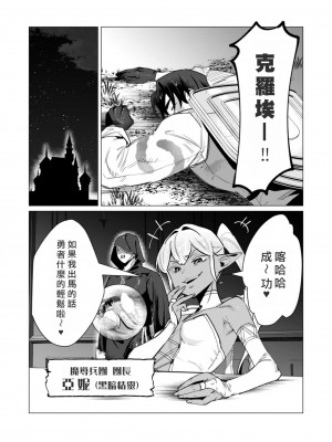 [遠山ブリン] 勇者さまは報酬に人妻をご希望です 3巻 [風度翩翩醜漢化]_160