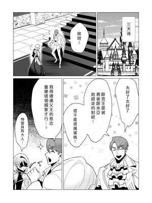 [遠山ブリン] 勇者さまは報酬に人妻をご希望です 3巻 [風度翩翩醜漢化]_128