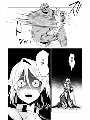 [遠山ブリン] 勇者さまは報酬に人妻をご希望です 3巻 [風度翩翩醜漢化]_091