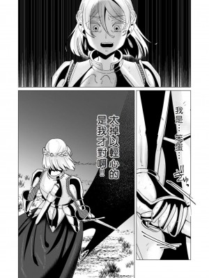 [遠山ブリン] 勇者さまは報酬に人妻をご希望です 3巻 [風度翩翩醜漢化]_166