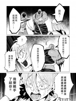 [遠山ブリン] 勇者さまは報酬に人妻をご希望です 3巻 [風度翩翩醜漢化]_126