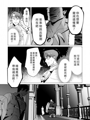 [遠山ブリン] 勇者さまは報酬に人妻をご希望です 3巻 [風度翩翩醜漢化]_095