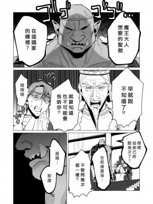 [遠山ブリン] 勇者さまは報酬に人妻をご希望です 3巻 [風度翩翩醜漢化]_093