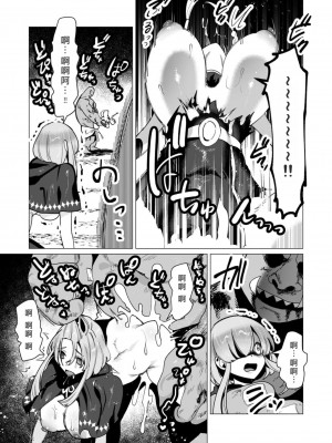 [遠山ブリン] 勇者さまは報酬に人妻をご希望です 3巻 [風度翩翩醜漢化]_087