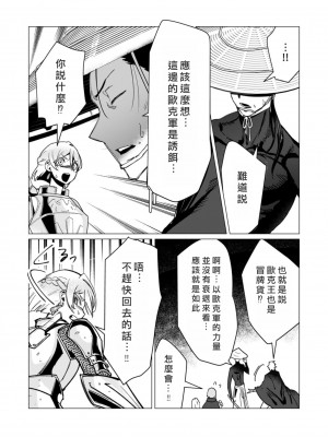 [遠山ブリン] 勇者さまは報酬に人妻をご希望です 3巻 [風度翩翩醜漢化]_069