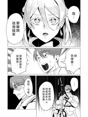 [遠山ブリン] 勇者さまは報酬に人妻をご希望です 3巻 [風度翩翩醜漢化]_129