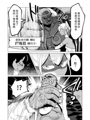 [遠山ブリン] 勇者さまは報酬に人妻をご希望です 3巻 [風度翩翩醜漢化]_161